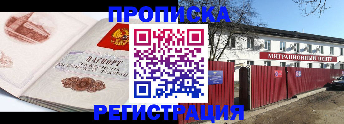 прописка иностранных граждан в Благовещенске