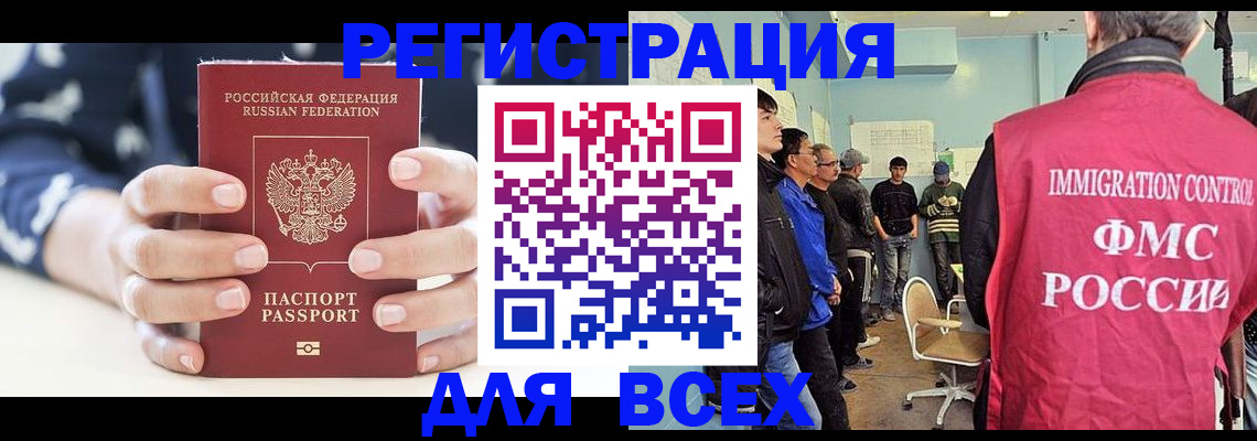 временная регистрация адрес в Благовещенске