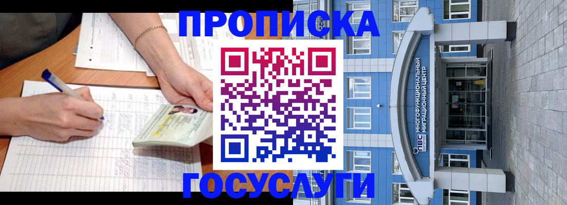 регистрация в Благовещенске